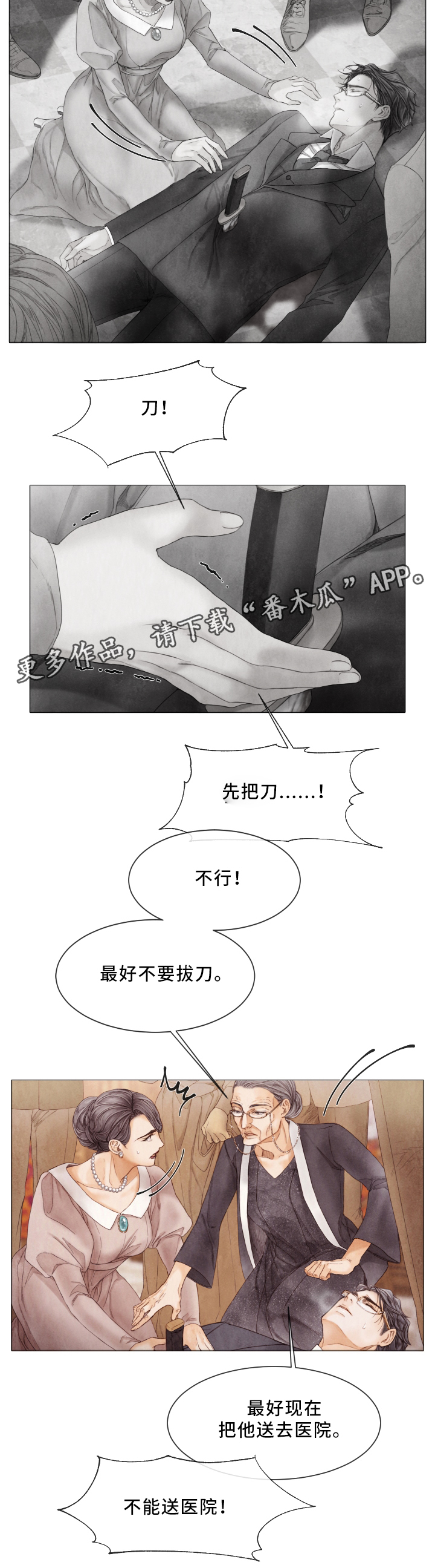 《援救策划》漫画最新章节第72章：谋划免费下拉式在线观看章节第【12】张图片