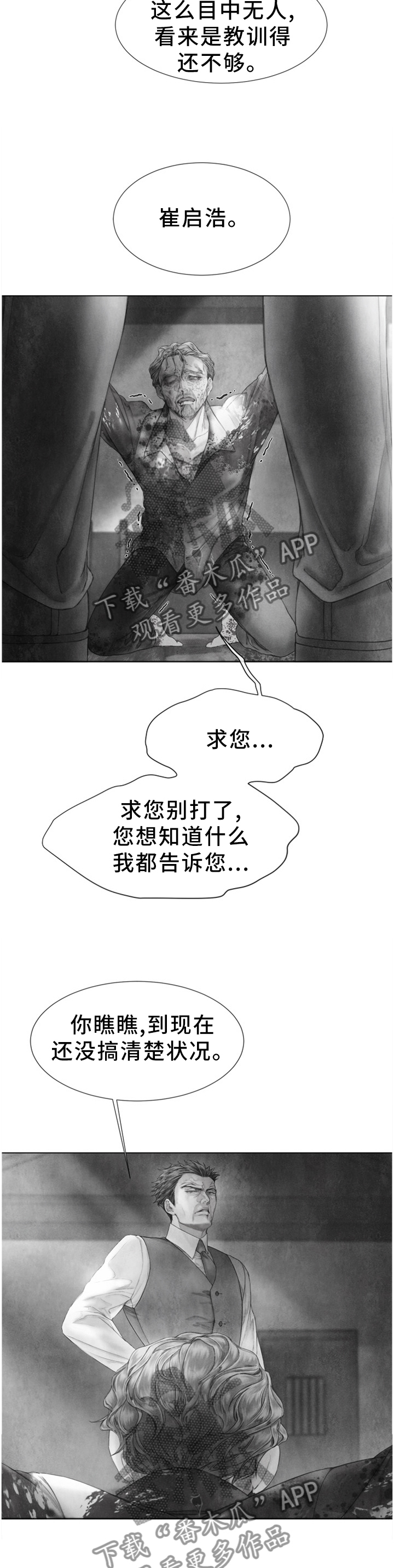 《援救策划》漫画最新章节第124章：父亲免费下拉式在线观看章节第【3】张图片