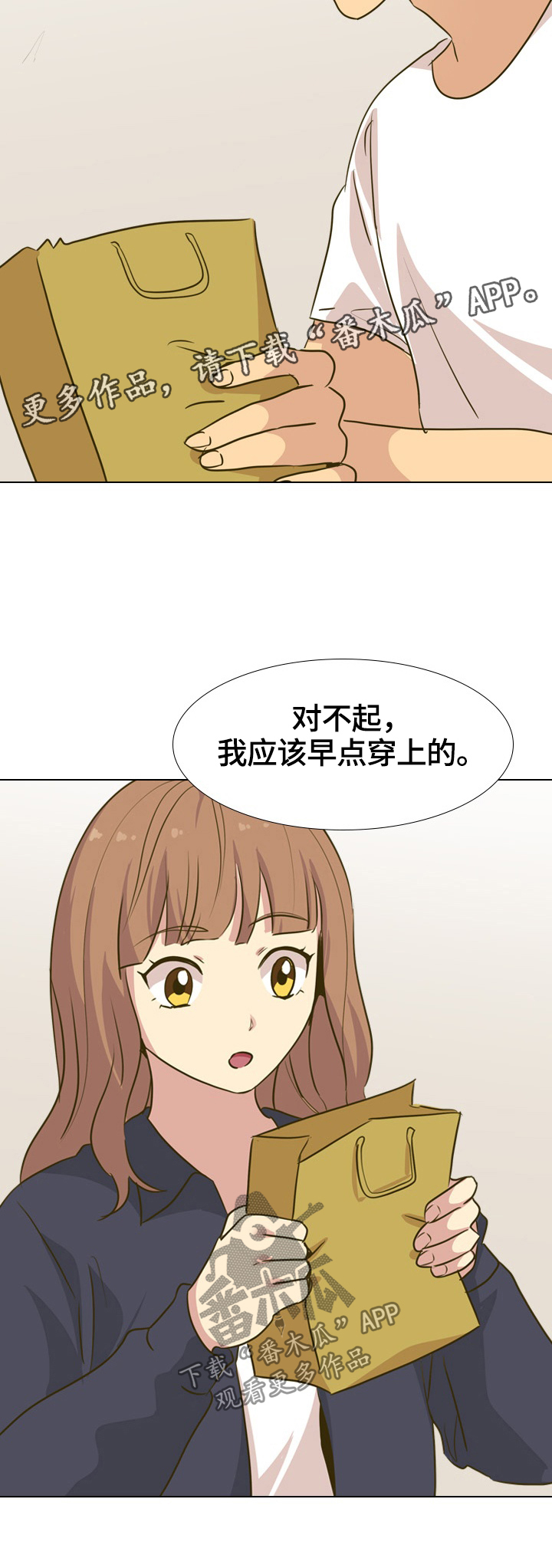 《见新思迁》漫画最新章节第40章：礼物免费下拉式在线观看章节第【4】张图片