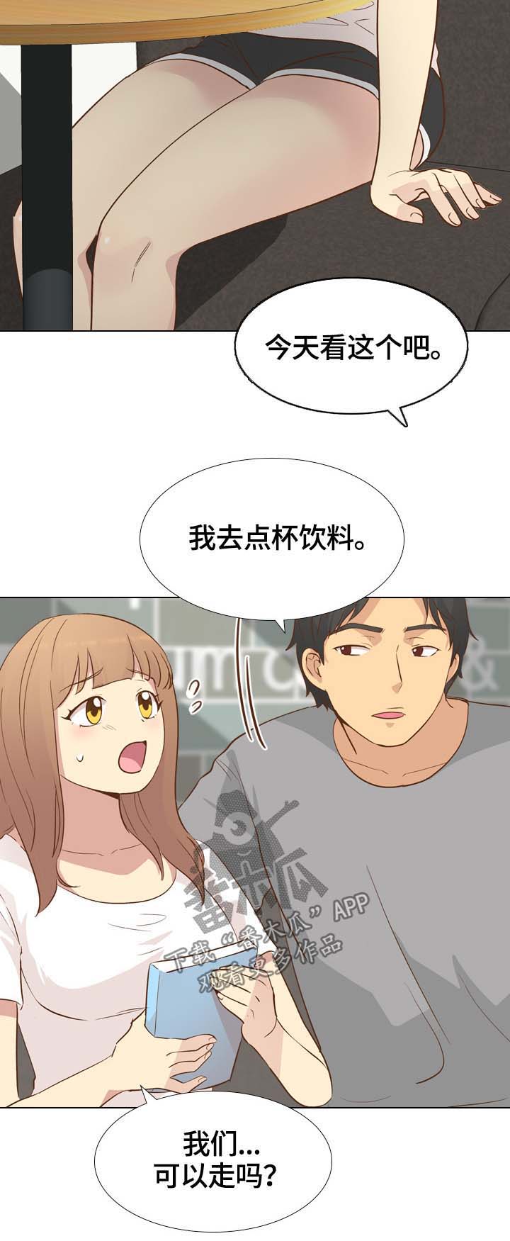 《见新思迁》漫画最新章节第34章：书屋约会免费下拉式在线观看章节第【2】张图片