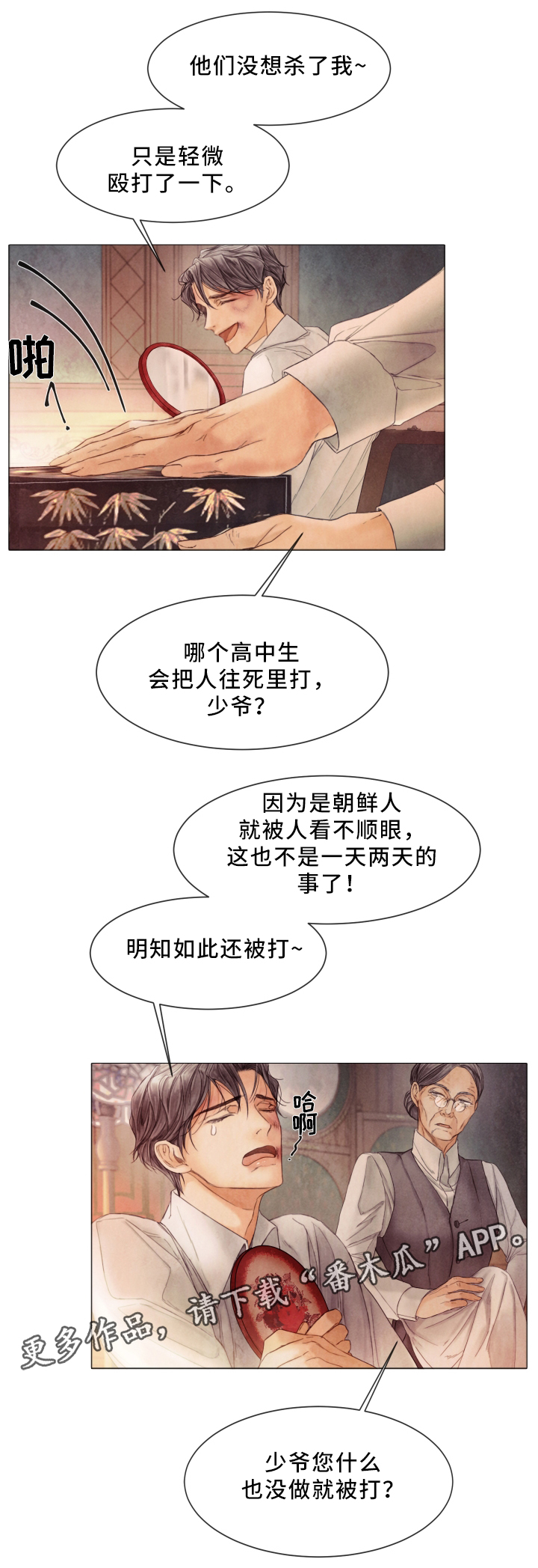 《援救策划》漫画最新章节第78章：查个人免费下拉式在线观看章节第【3】张图片