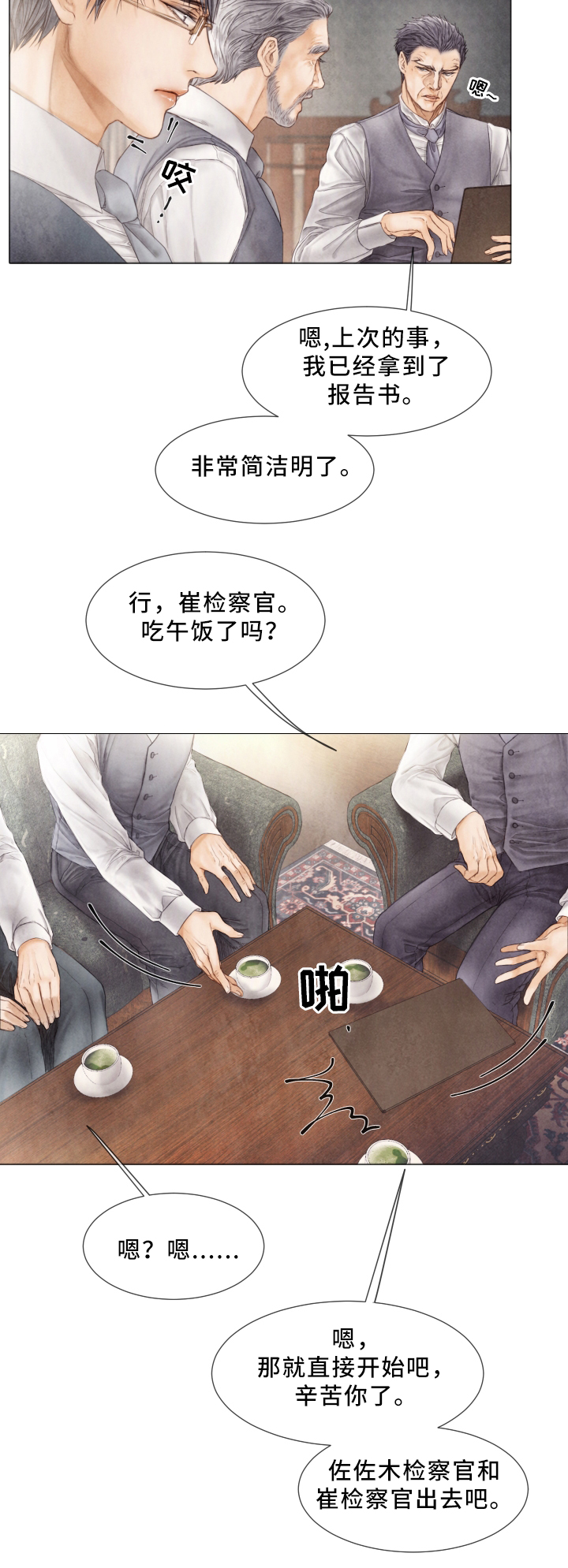 《援救策划》漫画最新章节第61章：犯人免费下拉式在线观看章节第【13】张图片