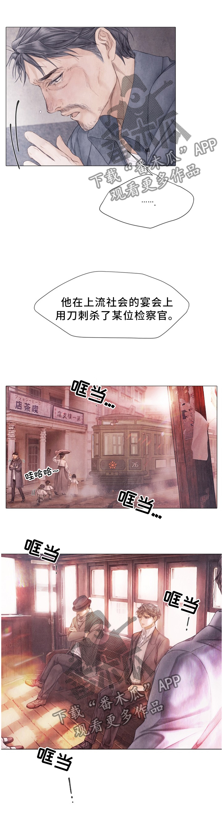 《援救策划》漫画最新章节第107章：我到底做了什么!免费下拉式在线观看章节第【5】张图片