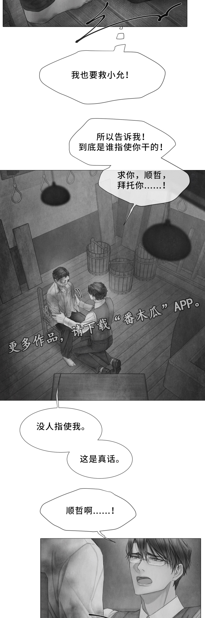 《援救策划》漫画最新章节第62章：我会一直在你身边免费下拉式在线观看章节第【6】张图片