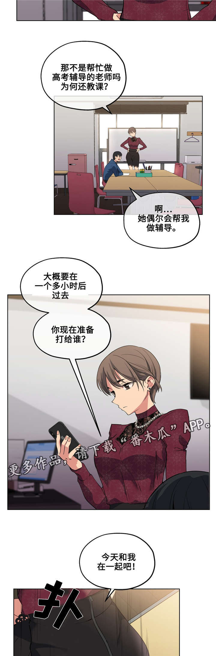 《非常师生档》漫画最新章节第25章：集中训练免费下拉式在线观看章节第【12】张图片