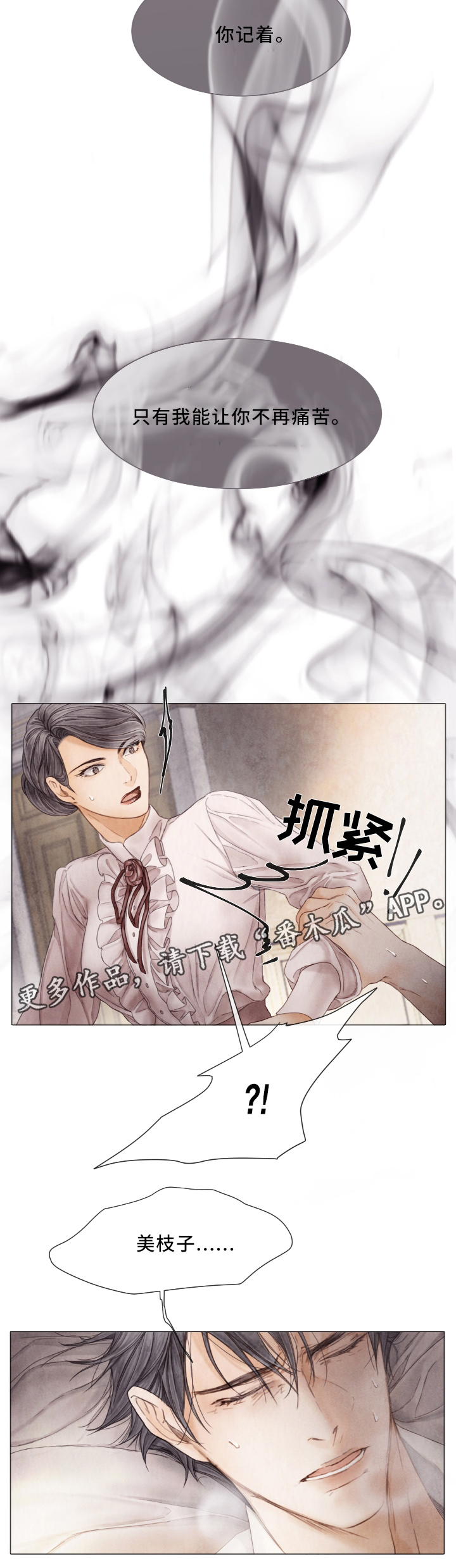 《援救策划》漫画最新章节第74章：保护的人免费下拉式在线观看章节第【2】张图片