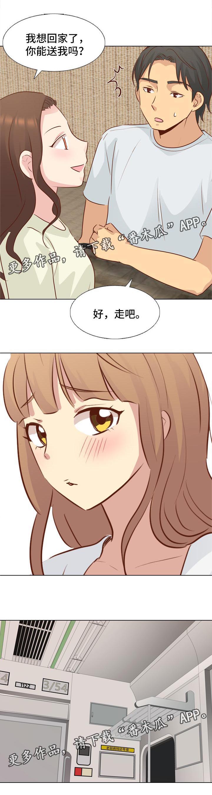 《见新思迁》漫画最新章节第30章：火车旅行免费下拉式在线观看章节第【6】张图片