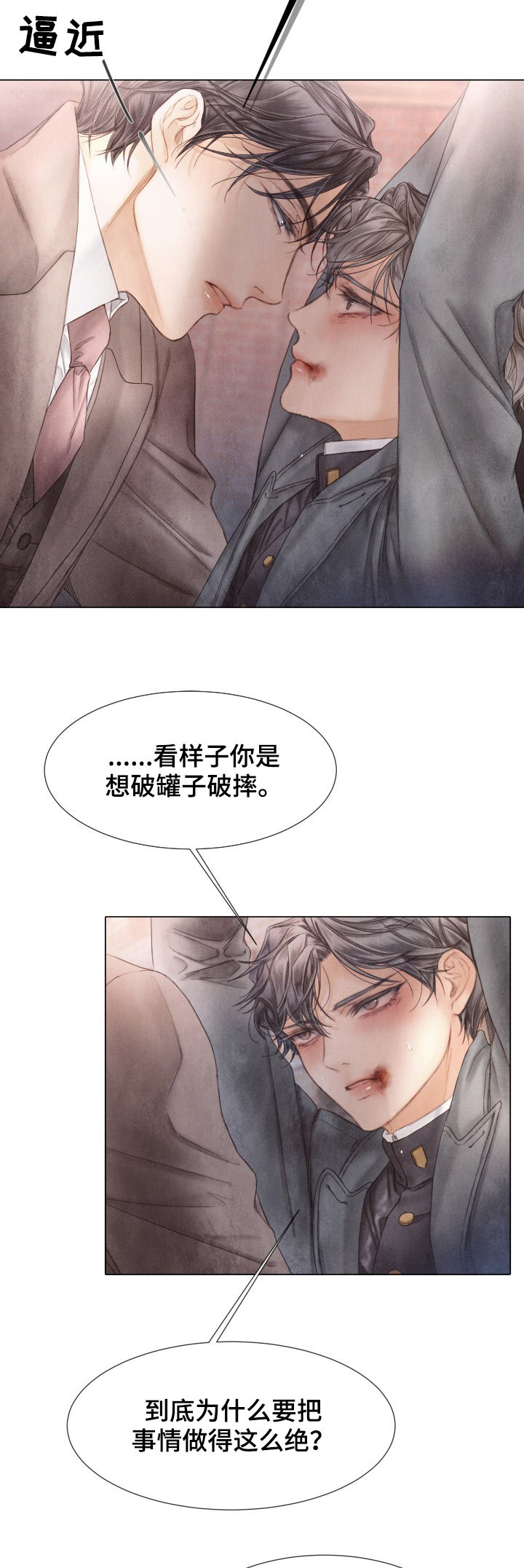 《援救策划》漫画最新章节第116章：爱是什么免费下拉式在线观看章节第【6】张图片