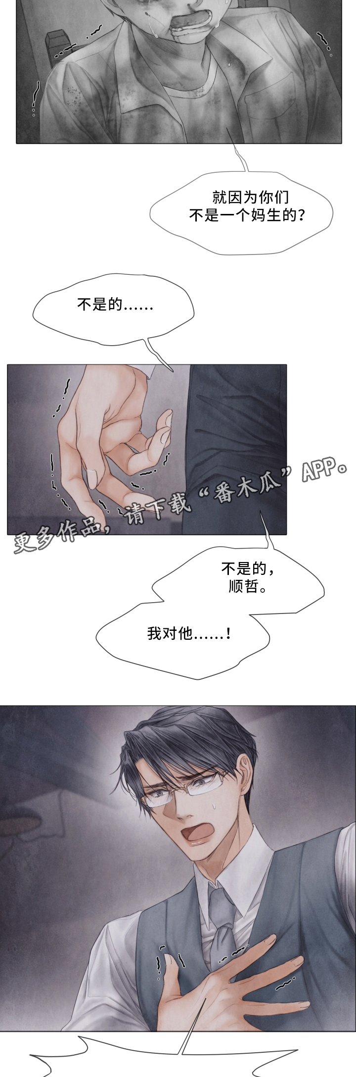 《援救策划》漫画最新章节第62章：我会一直在你身边免费下拉式在线观看章节第【8】张图片