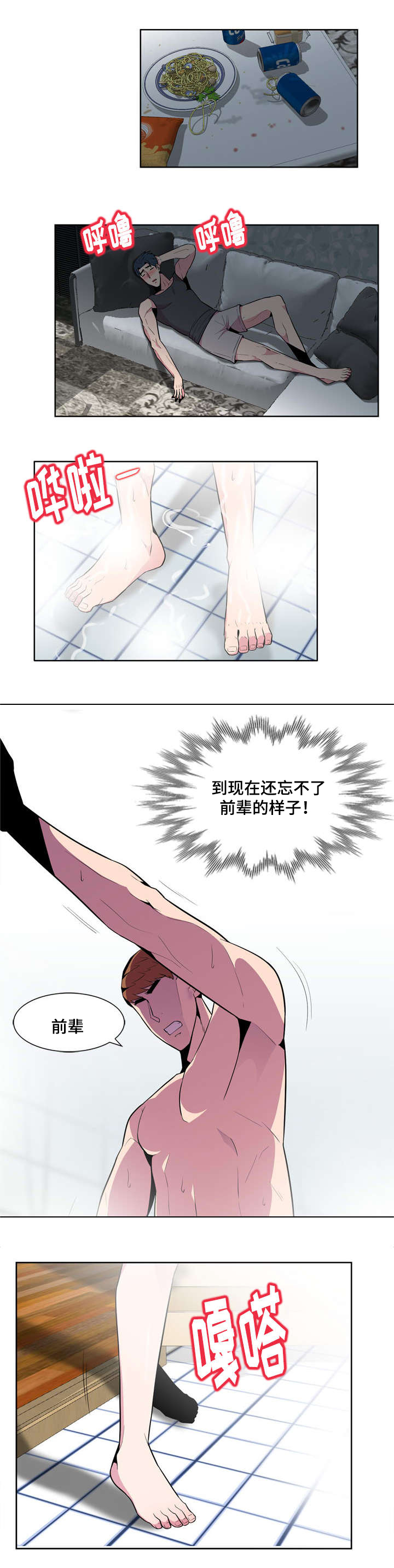 《对调》漫画最新章节第3章：脱轨免费下拉式在线观看章节第【2】张图片