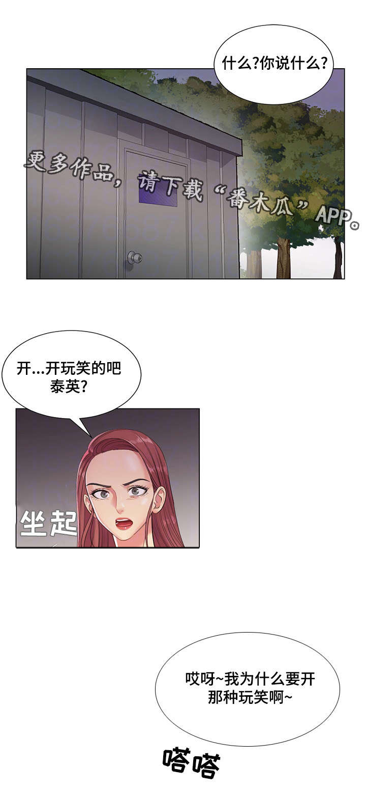 《参选者们》漫画最新章节第32章：威胁免费下拉式在线观看章节第【16】张图片