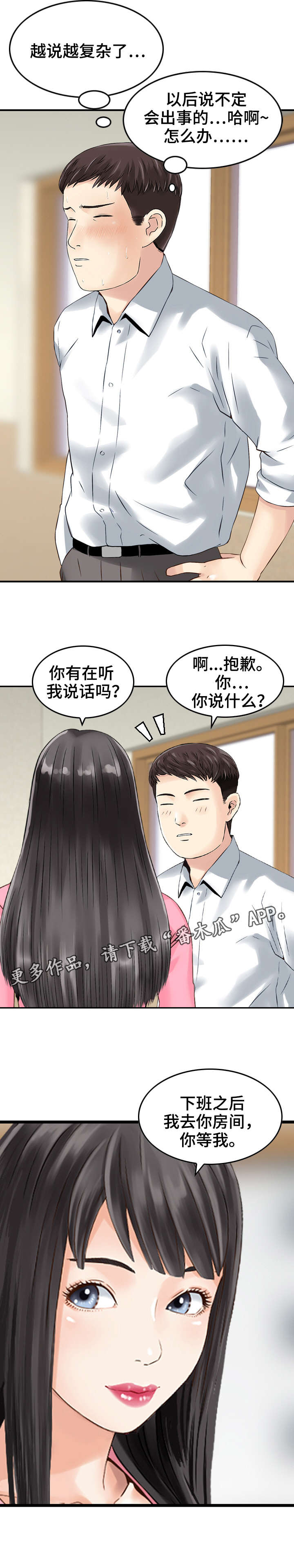 《人生过渡点》漫画最新章节第24章：偏袒免费下拉式在线观看章节第【1】张图片