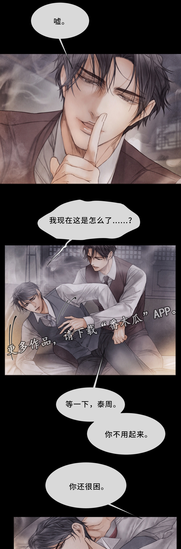 《援救策划》漫画最新章节第69章：忘掉一切免费下拉式在线观看章节第【5】张图片