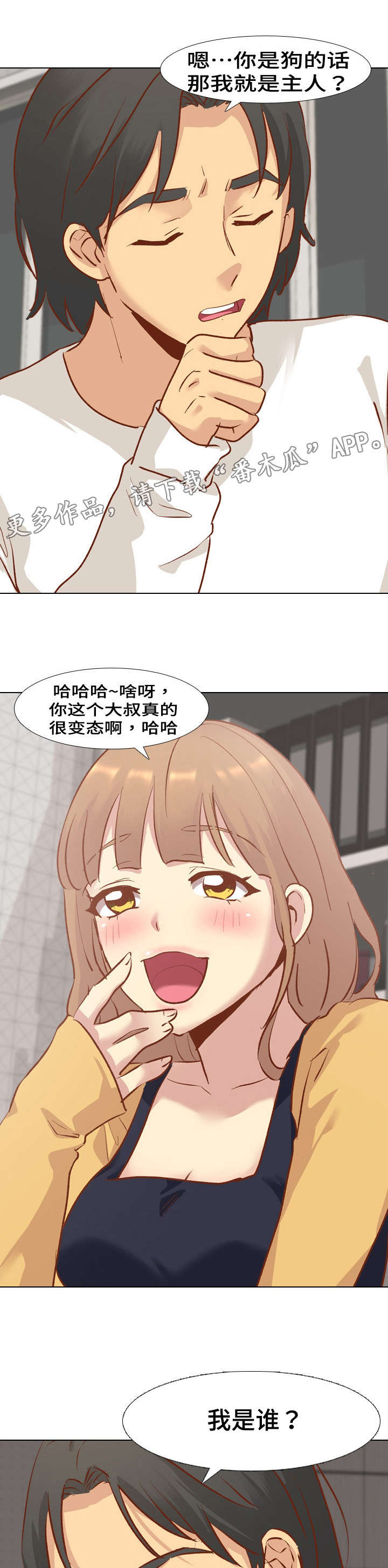 《见新思迁》漫画最新章节第22章：最佳尺度免费下拉式在线观看章节第【4】张图片