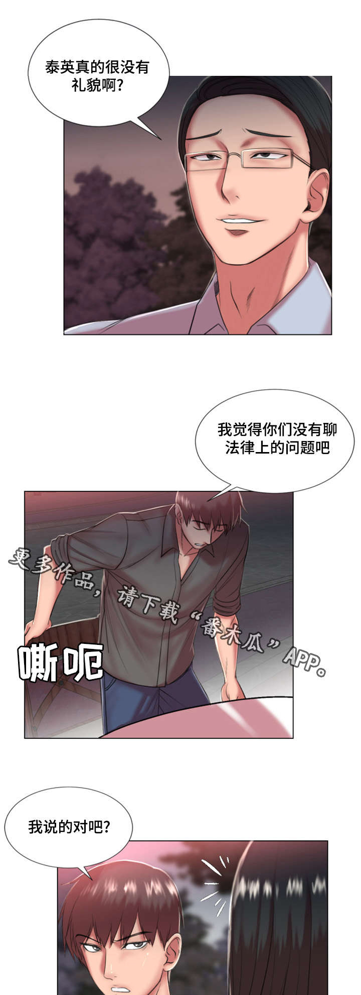 《参选者们》漫画最新章节第30章：初恋免费下拉式在线观看章节第【19】张图片