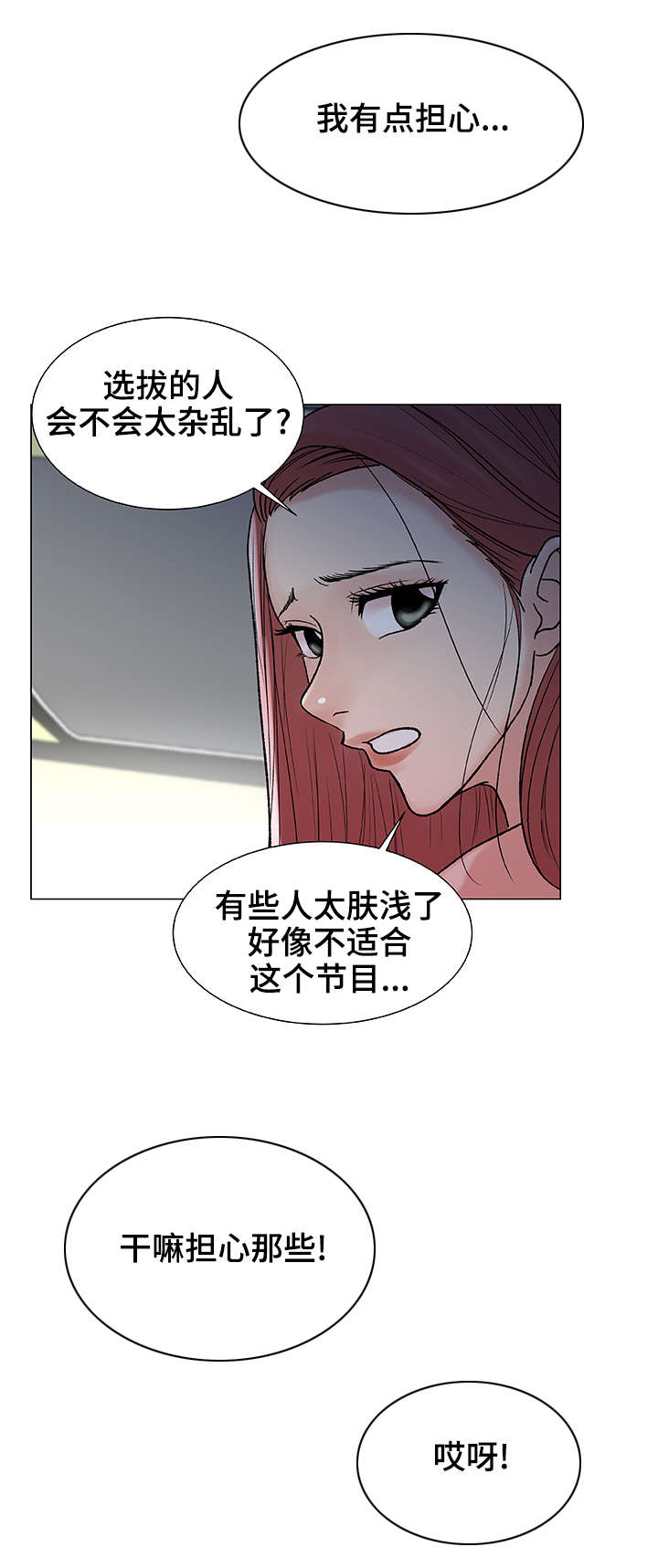 《参选者们》漫画最新章节第6章：S信号免费下拉式在线观看章节第【18】张图片