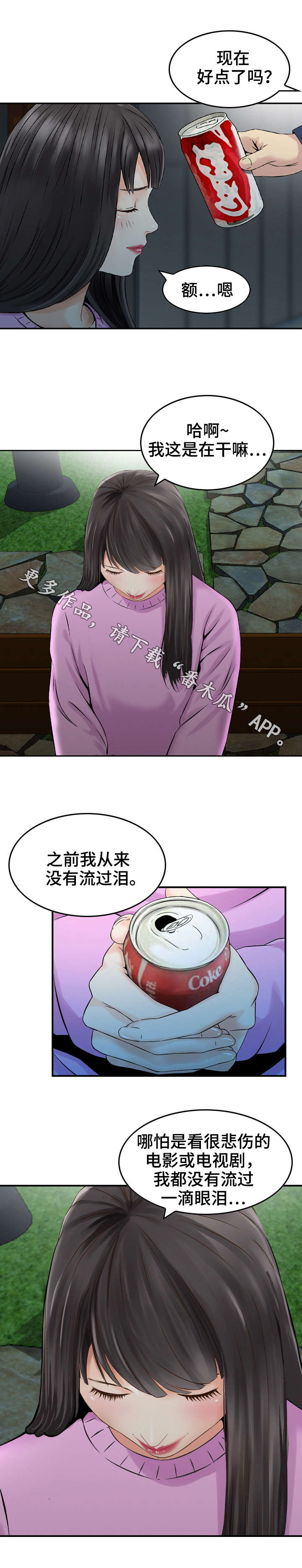 《人生过渡点》漫画最新章节第21章：照顾免费下拉式在线观看章节第【6】张图片