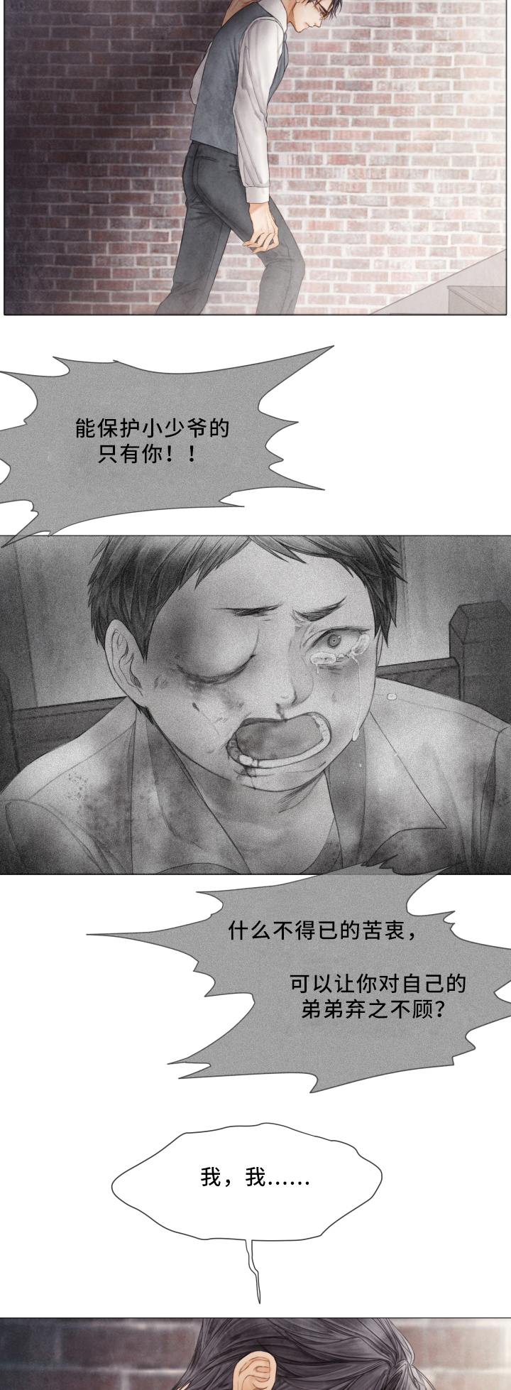 《援救策划》漫画最新章节第62章：我会一直在你身边免费下拉式在线观看章节第【3】张图片