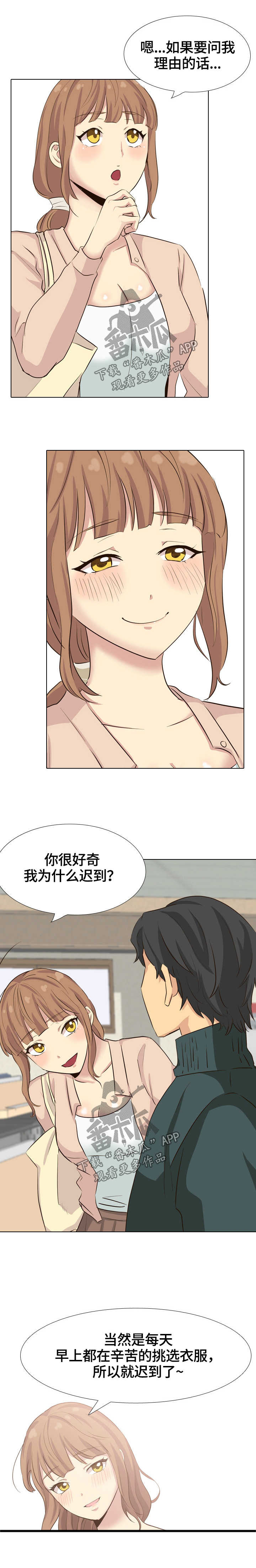 《见新思迁》漫画最新章节第45章：询问免费下拉式在线观看章节第【6】张图片