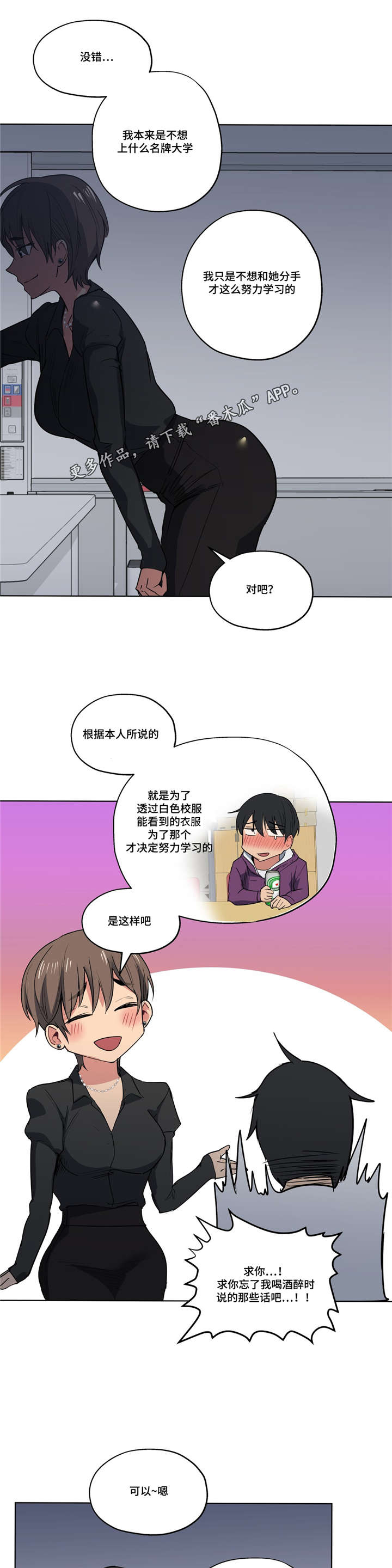 《非常师生档》漫画最新章节第32章：不敢相信免费下拉式在线观看章节第【10】张图片