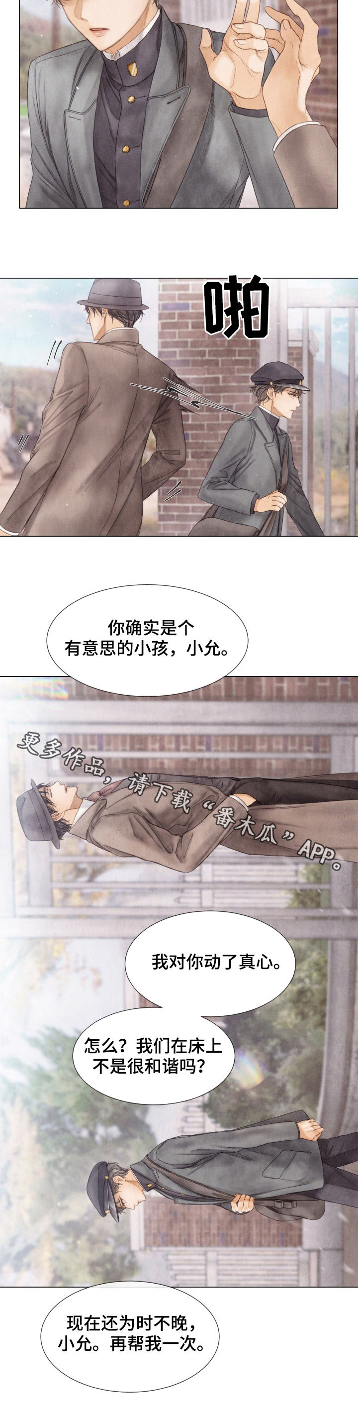 《援救策划》漫画最新章节第113章：听哥的话免费下拉式在线观看章节第【1】张图片