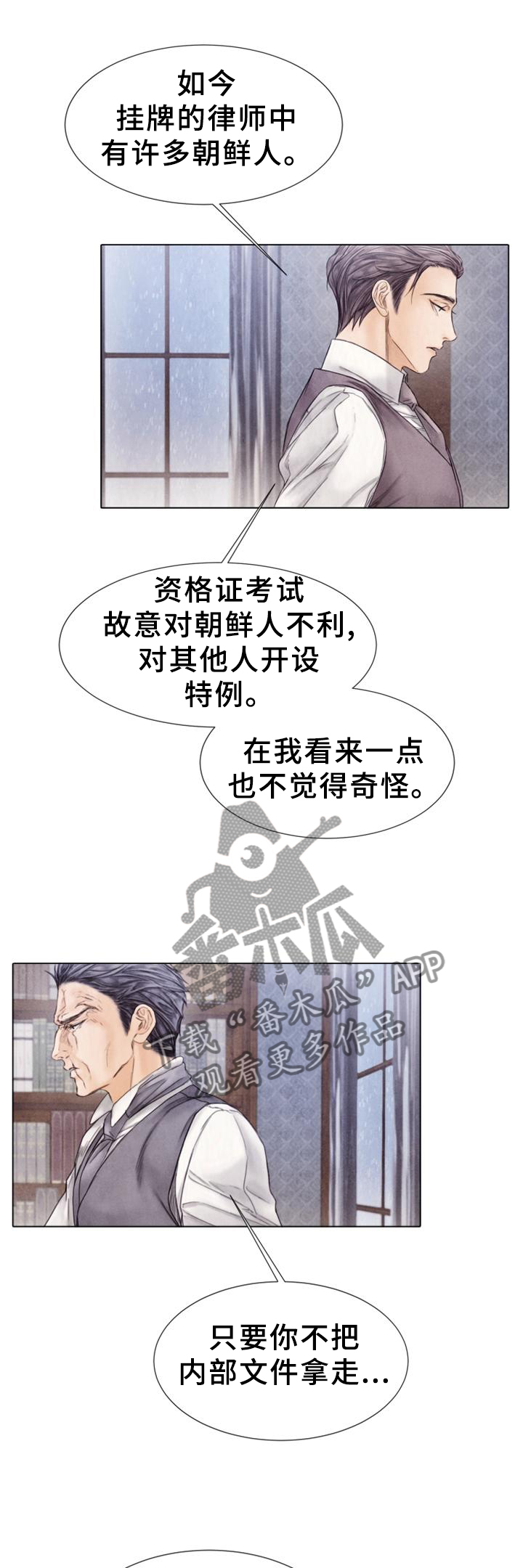 《援救策划》漫画最新章节第142章：佐佐木的帮助免费下拉式在线观看章节第【3】张图片