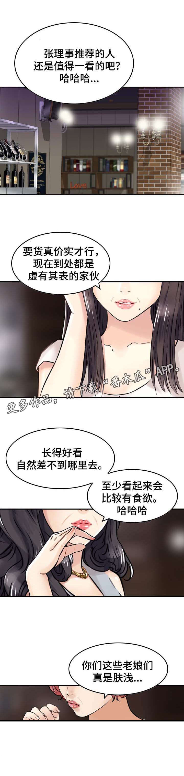 《人生过渡点》漫画最新章节第31章：重要客人免费下拉式在线观看章节第【3】张图片