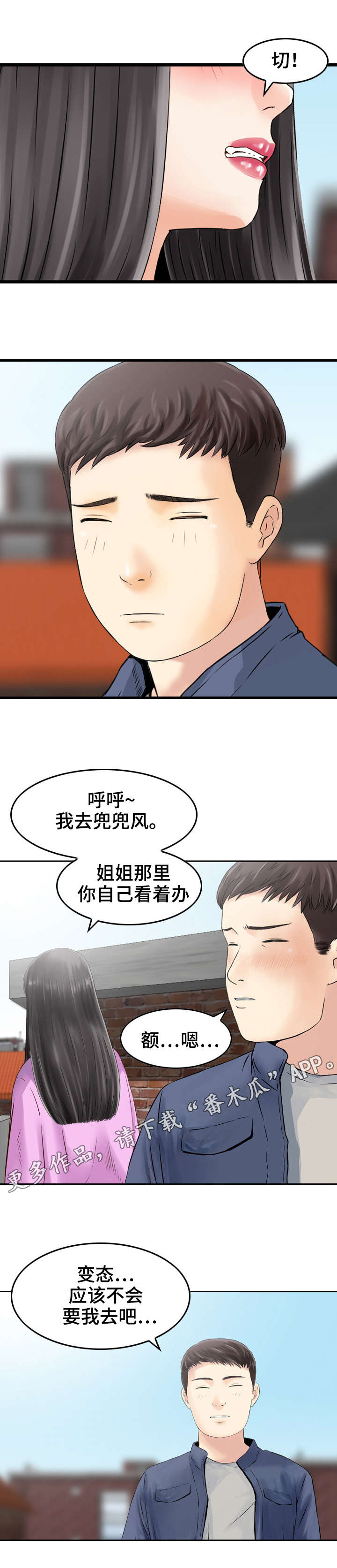 《人生过渡点》漫画最新章节第19章：变态免费下拉式在线观看章节第【3】张图片