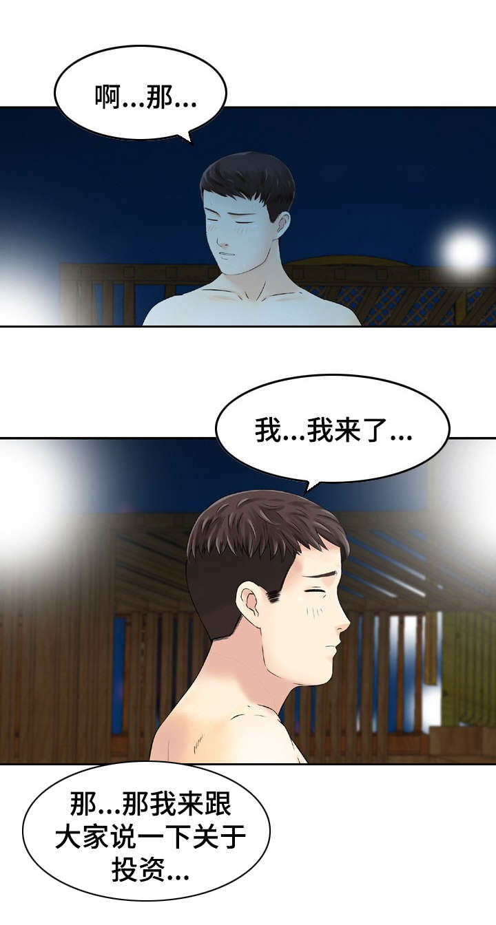 《人生过渡点》漫画最新章节第32章：搞鬼免费下拉式在线观看章节第【6】张图片