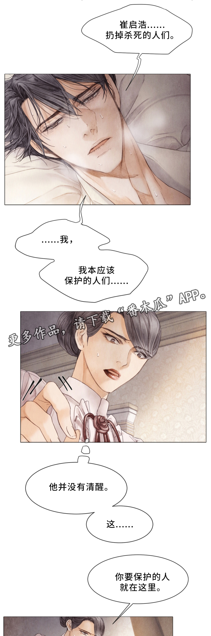 《援救策划》漫画最新章节第74章：保护的人免费下拉式在线观看章节第【5】张图片