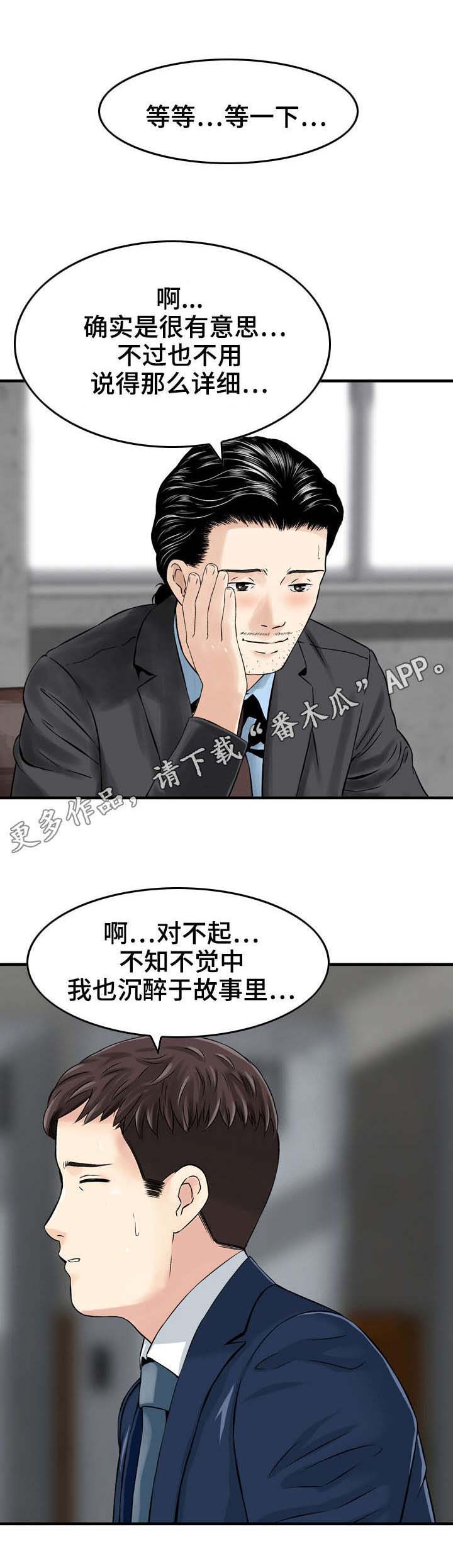 《人生过渡点》漫画最新章节第14章：误差免费下拉式在线观看章节第【8】张图片