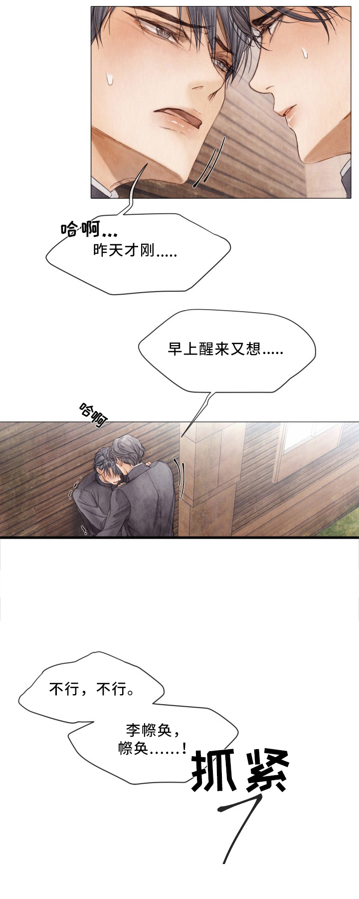 《援救策划》漫画最新章节第82章：朋友之间的事免费下拉式在线观看章节第【5】张图片