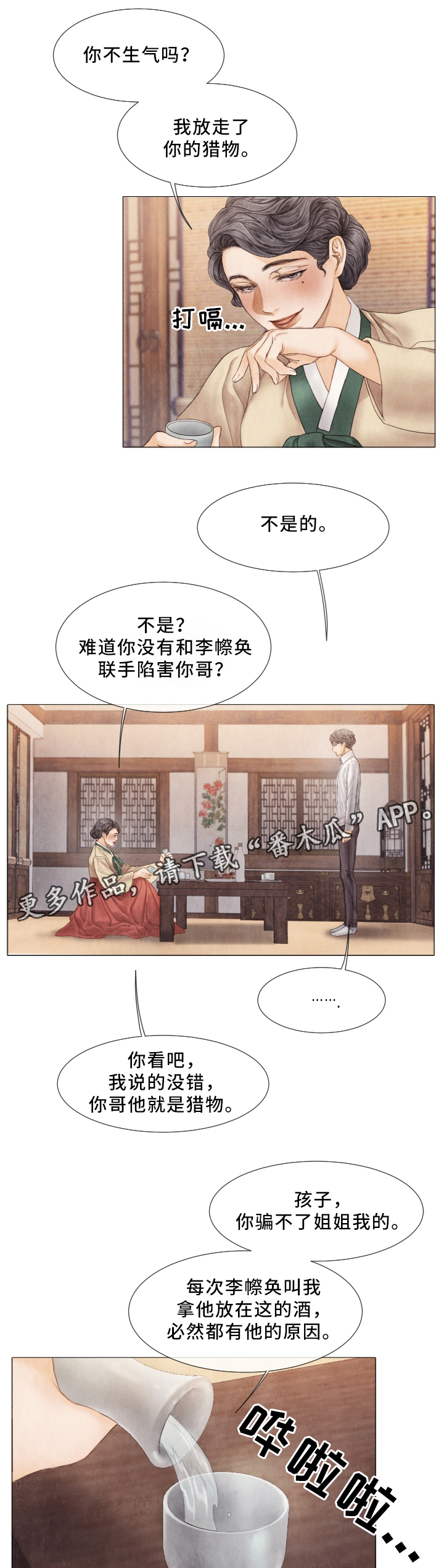 《援救策划》漫画最新章节第58章：习惯了免费下拉式在线观看章节第【8】张图片