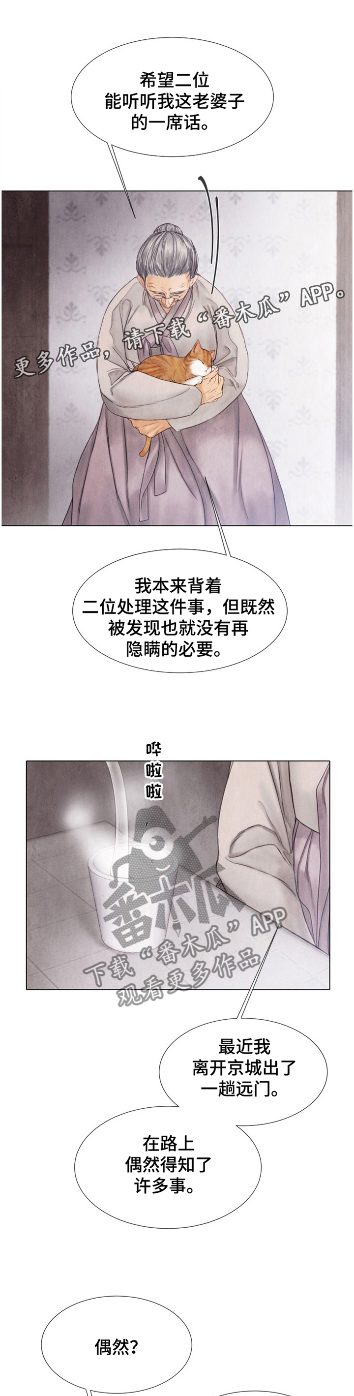 《援救策划》漫画最新章节第131章：有人找免费下拉式在线观看章节第【6】张图片