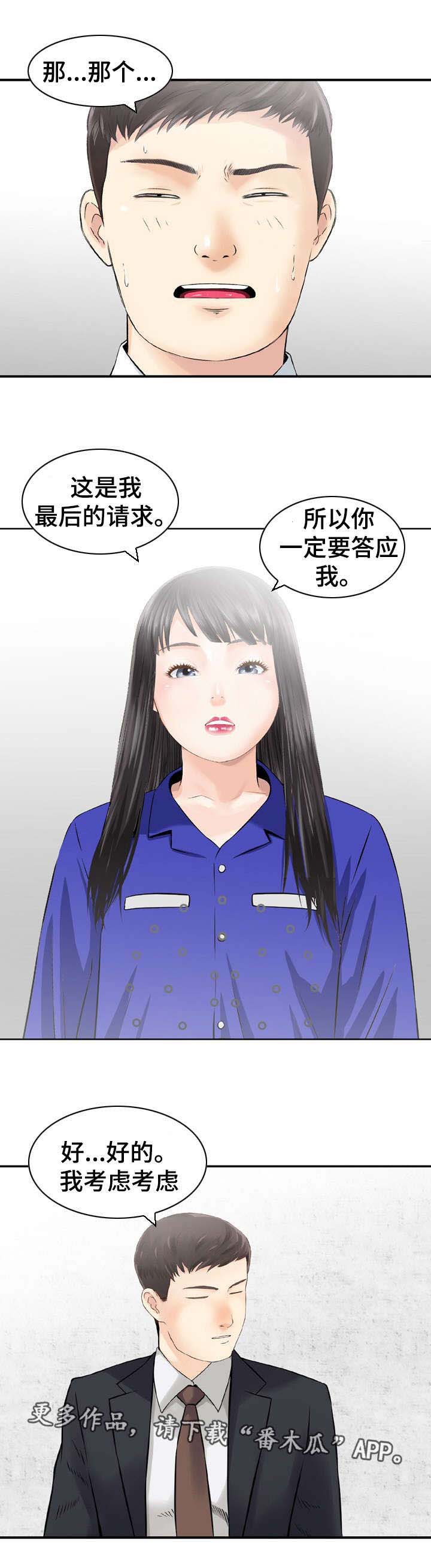 《人生过渡点》漫画最新章节第44章：手段免费下拉式在线观看章节第【4】张图片