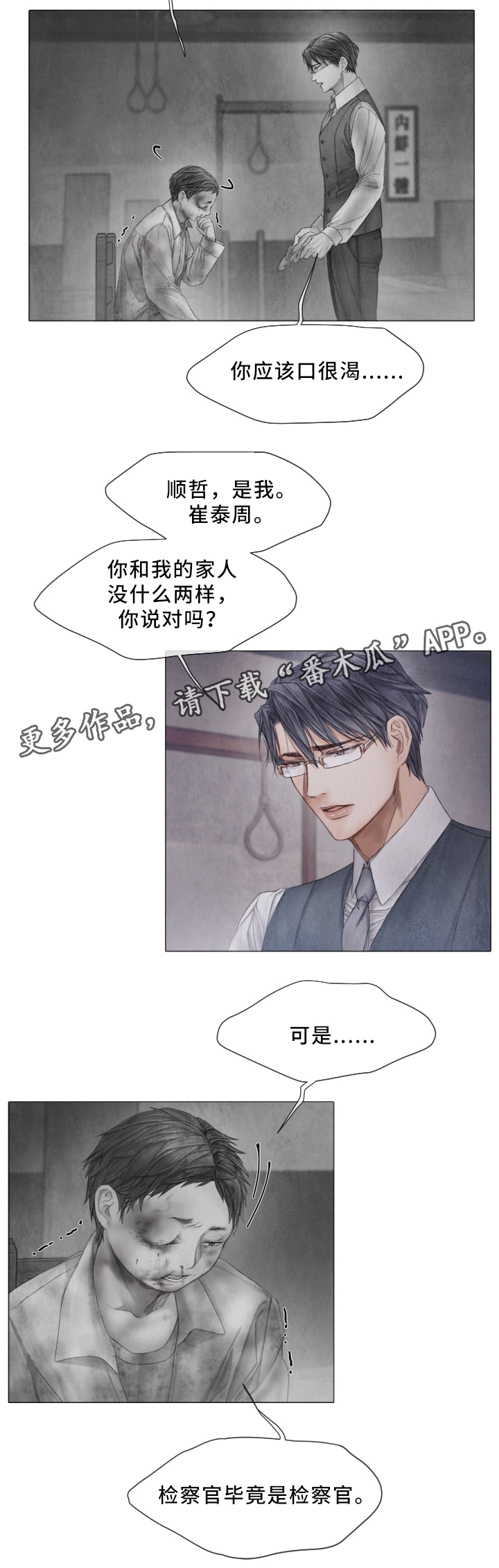 《援救策划》漫画最新章节第61章：犯人免费下拉式在线观看章节第【1】张图片