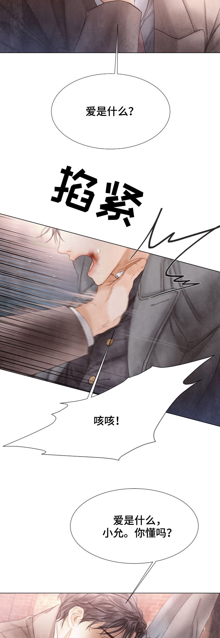 《援救策划》漫画最新章节第116章：爱是什么免费下拉式在线观看章节第【3】张图片