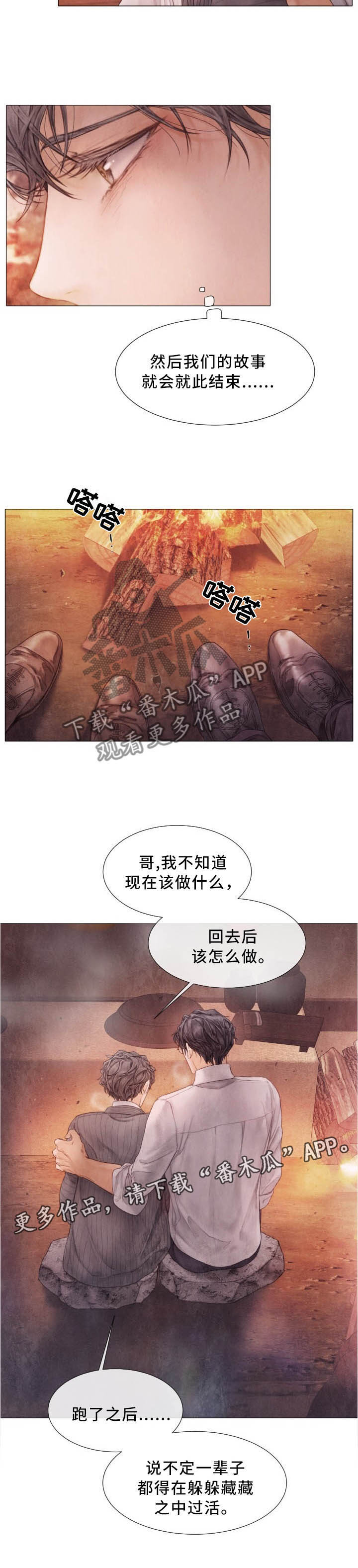 《援救策划》漫画最新章节第100章：温度免费下拉式在线观看章节第【1】张图片