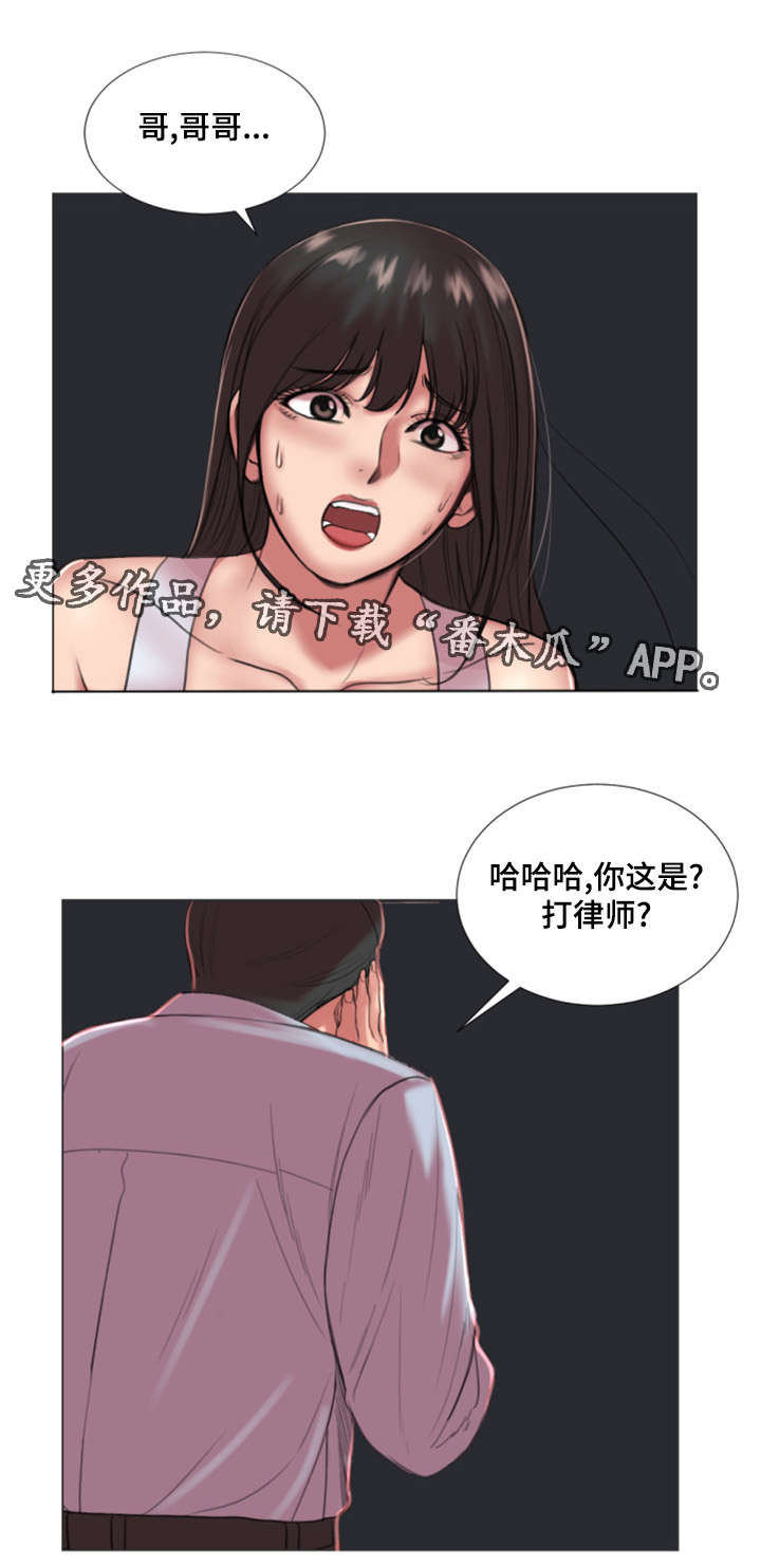 《参选者们》漫画最新章节第30章：初恋免费下拉式在线观看章节第【5】张图片