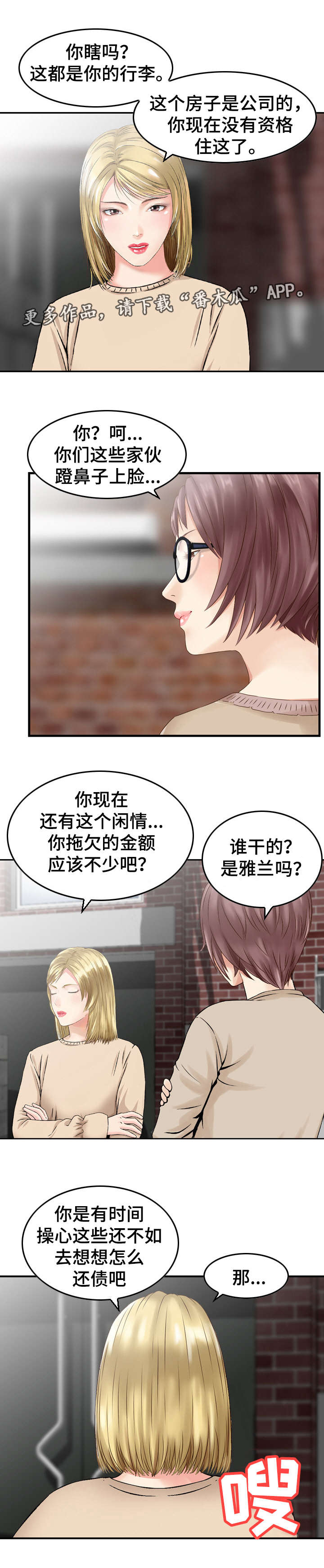 《人生过渡点》漫画最新章节第33章：迷茫免费下拉式在线观看章节第【5】张图片