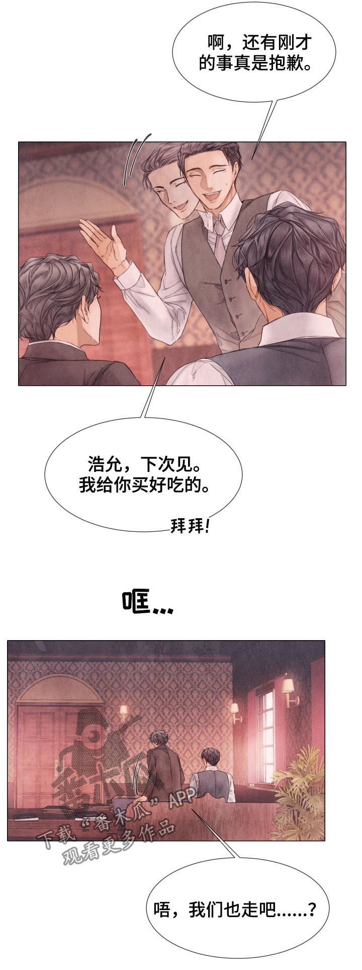 《援救策划》漫画最新章节第109章：打什么鬼主意免费下拉式在线观看章节第【9】张图片