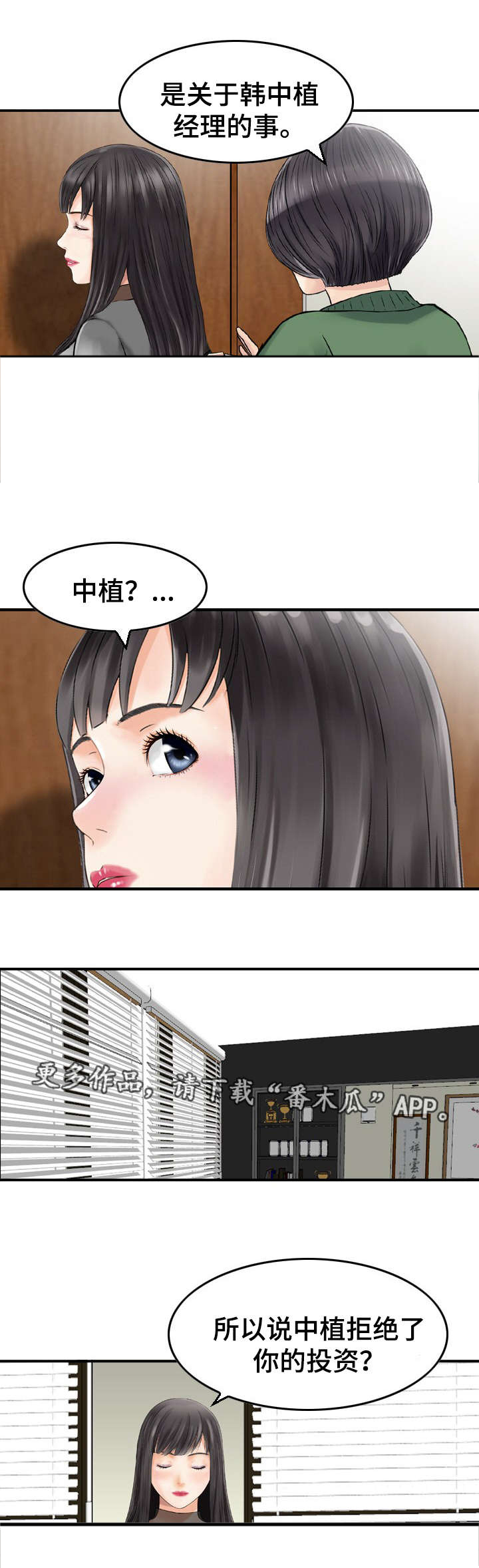 《人生过渡点》漫画最新章节第35章：故意免费下拉式在线观看章节第【5】张图片