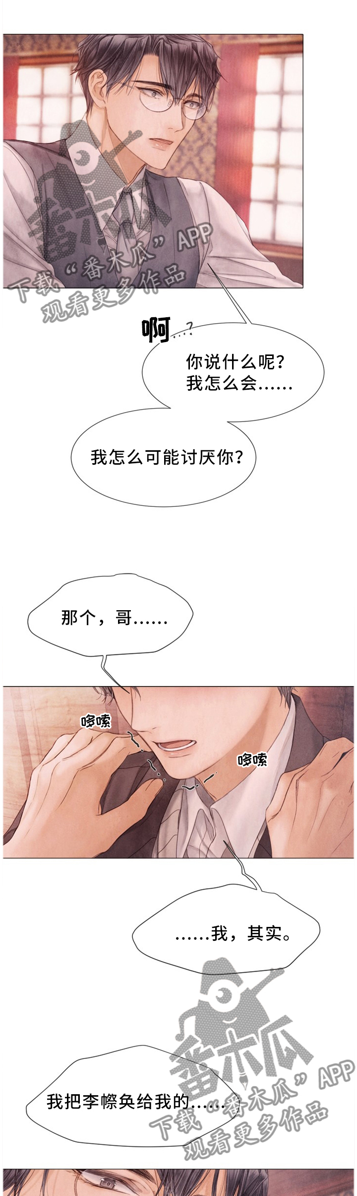 《援救策划》漫画最新章节第108章：以后不要再哭了免费下拉式在线观看章节第【7】张图片