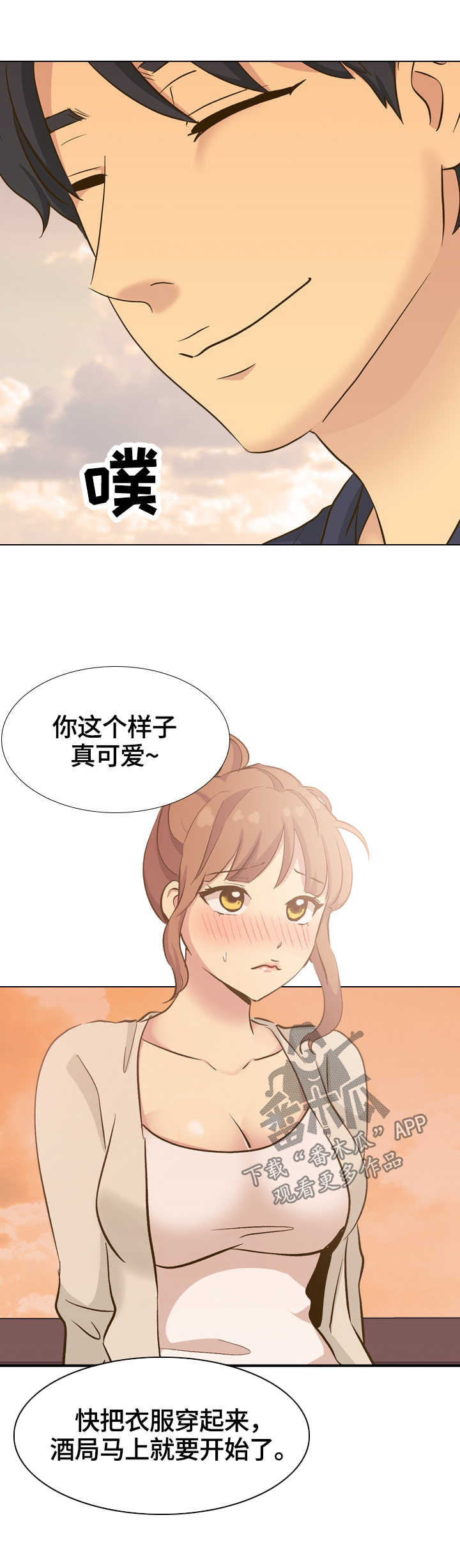 《见新思迁》漫画最新章节第42章：团建结束免费下拉式在线观看章节第【6】张图片