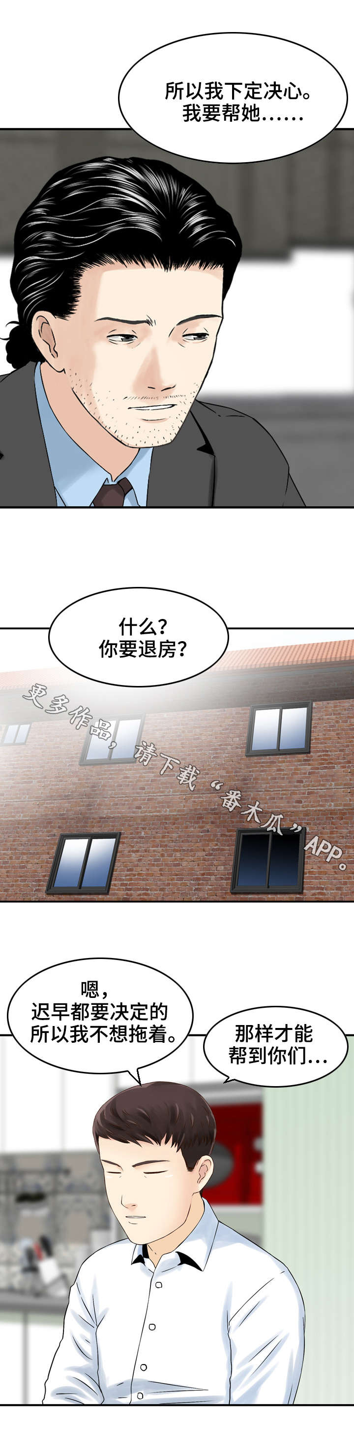 《人生过渡点》漫画最新章节第9章：帮助免费下拉式在线观看章节第【4】张图片