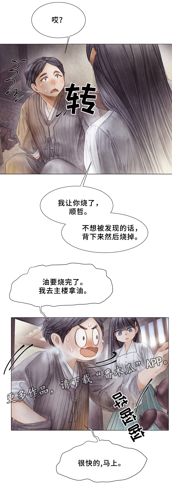 《援救策划》漫画最新章节第52章：一定要小心免费下拉式在线观看章节第【9】张图片