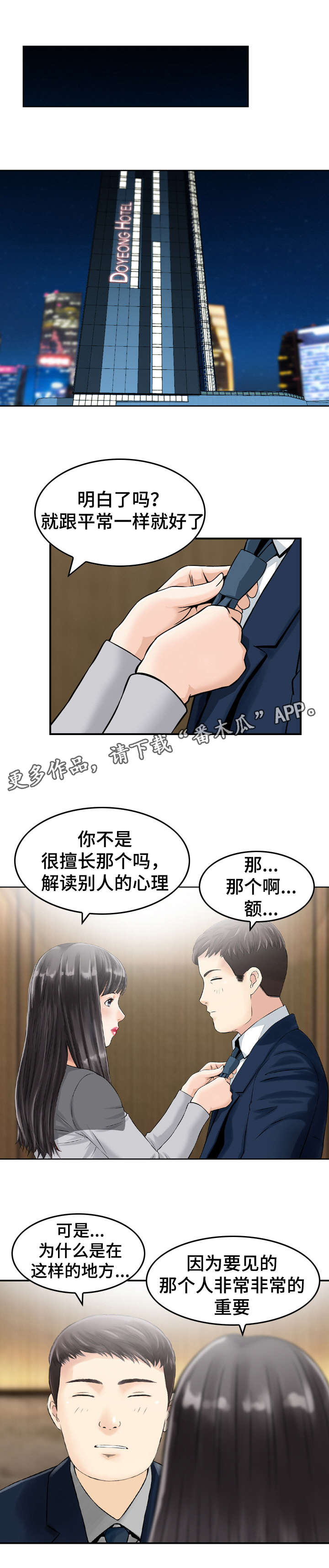 《人生过渡点》漫画最新章节第31章：重要客人免费下拉式在线观看章节第【5】张图片