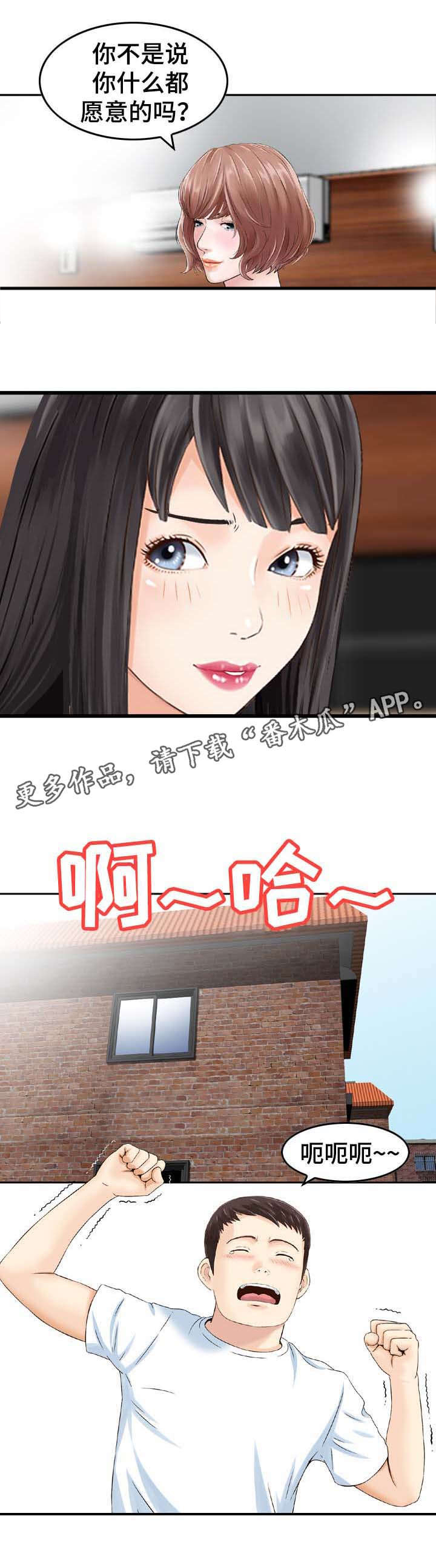 《人生过渡点》漫画最新章节第29章： 慌张免费下拉式在线观看章节第【4】张图片