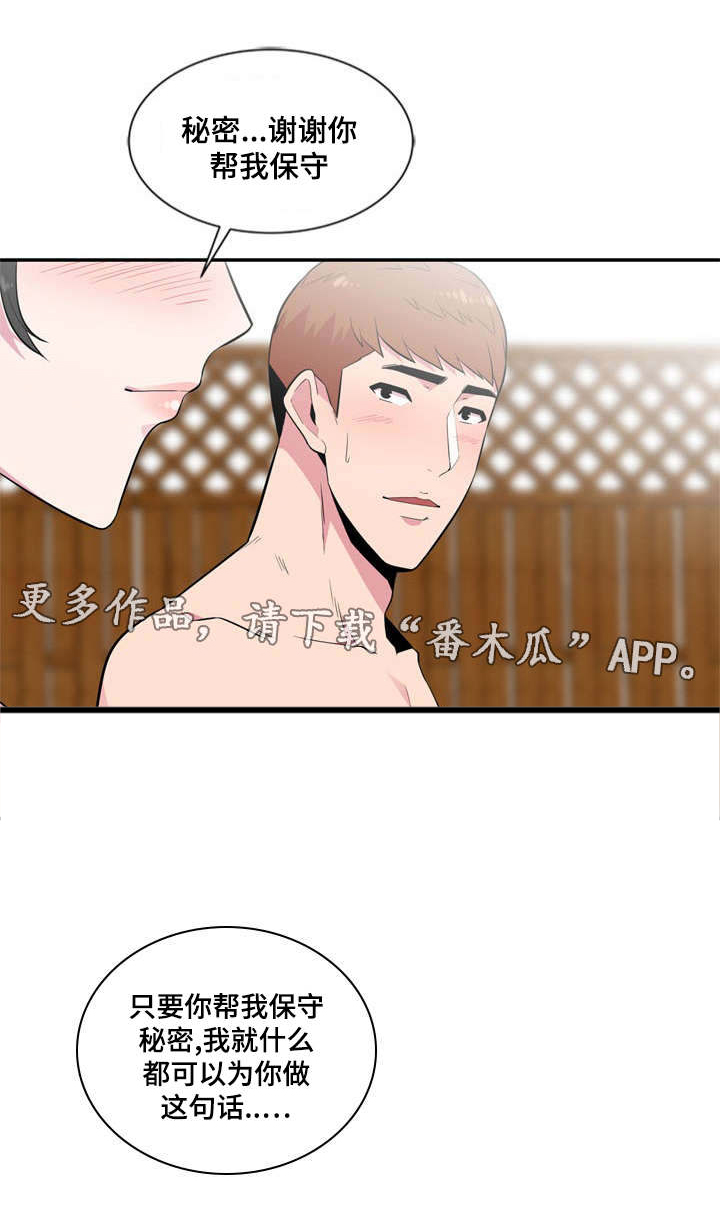 《对调》漫画最新章节第9章：真正想要的免费下拉式在线观看章节第【4】张图片