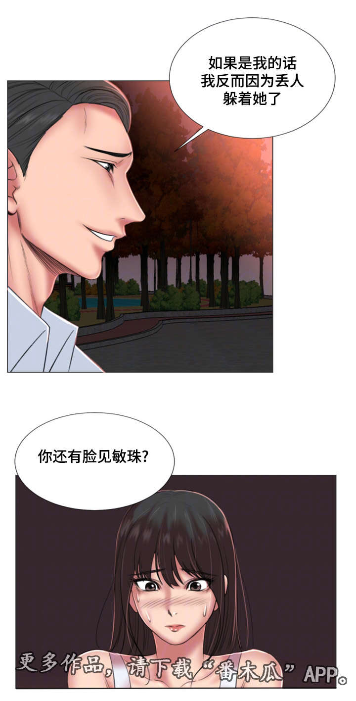 《参选者们》漫画最新章节第30章：初恋免费下拉式在线观看章节第【11】张图片